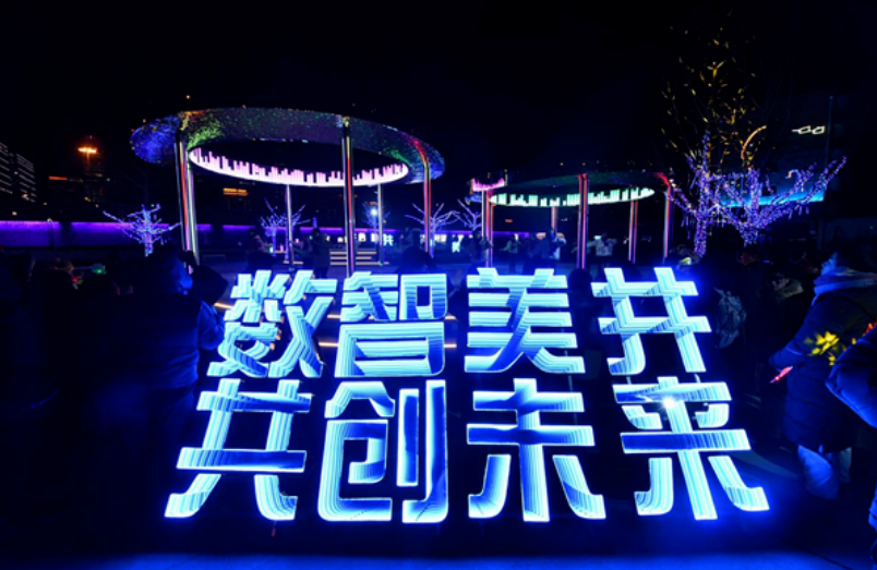 今年会助力北京首个数字经济主题公园惊艳亮相