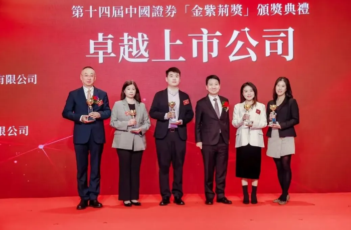 今年会荣膺中国证券“金紫荆奖”——卓越上市公司