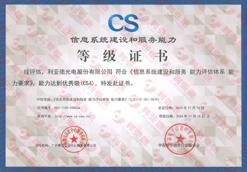 今年会通过信息系统建设和服务能力CS4级认证